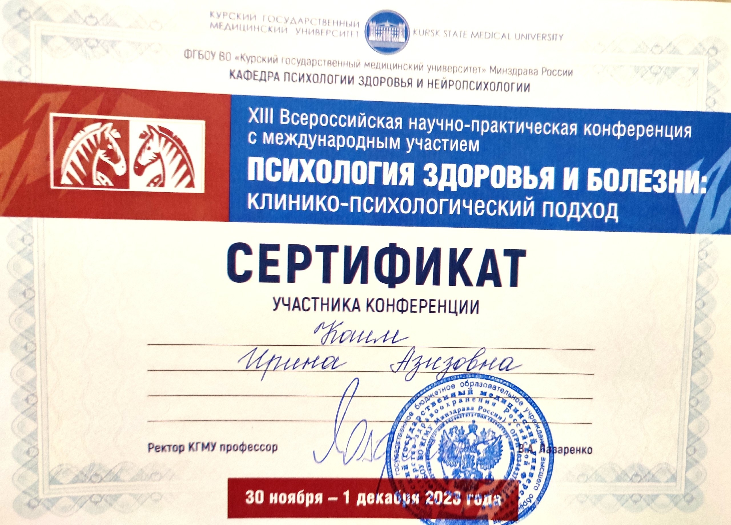 Сертификат участия в конференции